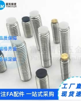 内六角止动螺丝 紧定螺丝钉SBCPS3/4/5-5/6/8/10/12/16/20/25