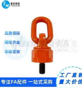 TCF34/35/Tcc14/16-0.5/0.6/0.7/1.5 万向旋转吊环(橙色) 螺钉型