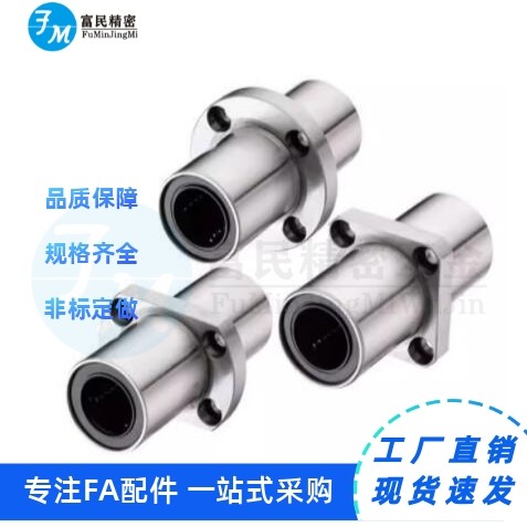 法兰导向直线轴承中型LHMRD/LHMSD/LHMCD6/8/10/12/13/16/20/2530