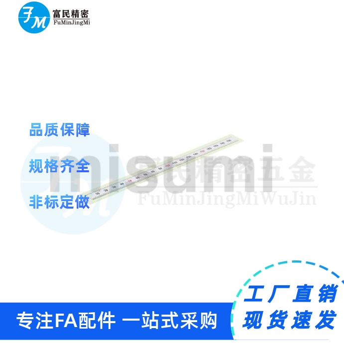 替换米思米刻度尺misumi