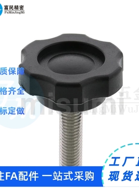 平替六角旋钮 NHMS/NHF5/6/8/10/12-20/30/40/50非标定做