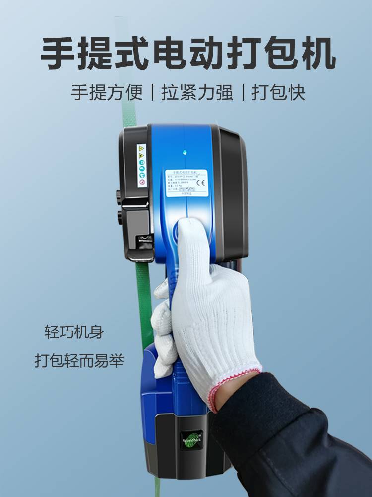 JD13/16手提式电动打包机捆扎带收紧一体V2手持充电式自动捆扎机p