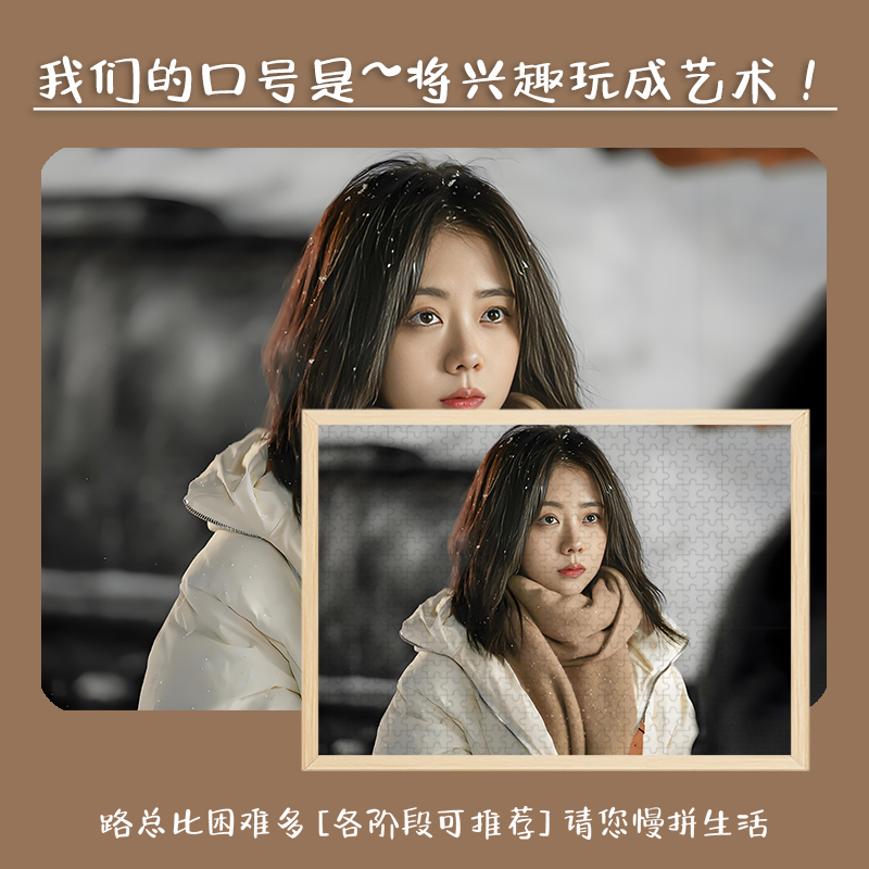 谭松韵木质拼图明星周边适合儿童大人玩的解压潮玩手办带相框挂画