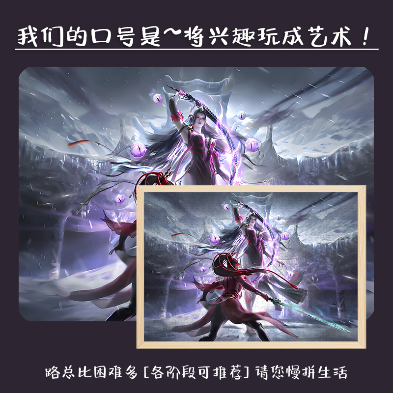 永劫无间木质拼图游戏周边适合儿童大人玩的解压潮玩手办带框挂画
