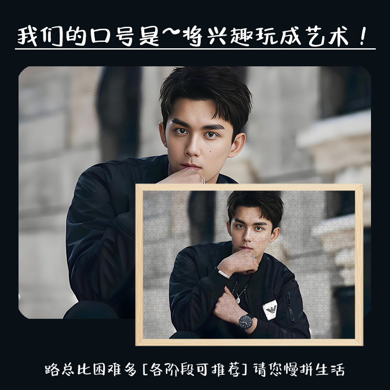 吴磊木质拼图明星周边适合儿童大人玩的解压潮玩手办带相框挂墙画