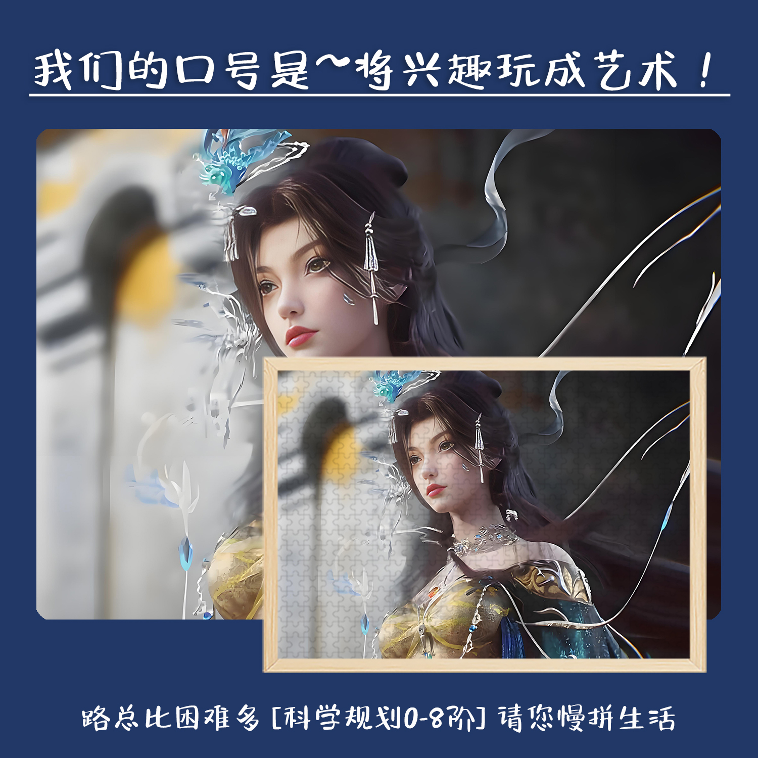 云深不知梦云望舒木质拼图周边适合儿童大人玩解压手办带相框挂画