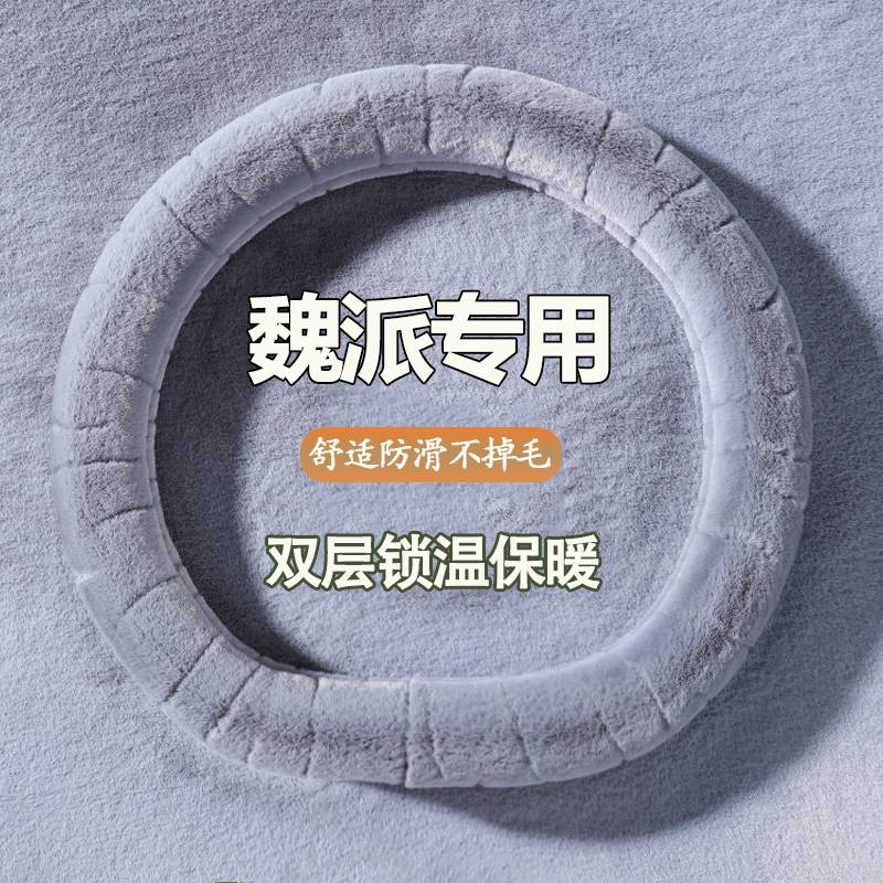 专用WEY VV5 VV6 VV7长城魏派 摩卡 坦克300汽车方向盘套冬季毛绒
