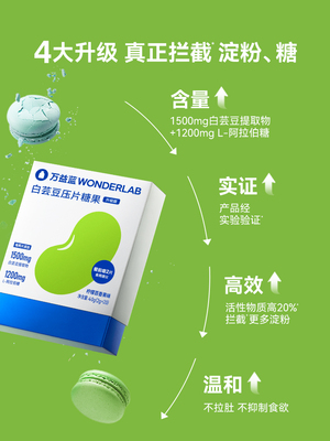 万益蓝白芸豆阻断剂糖果60颗