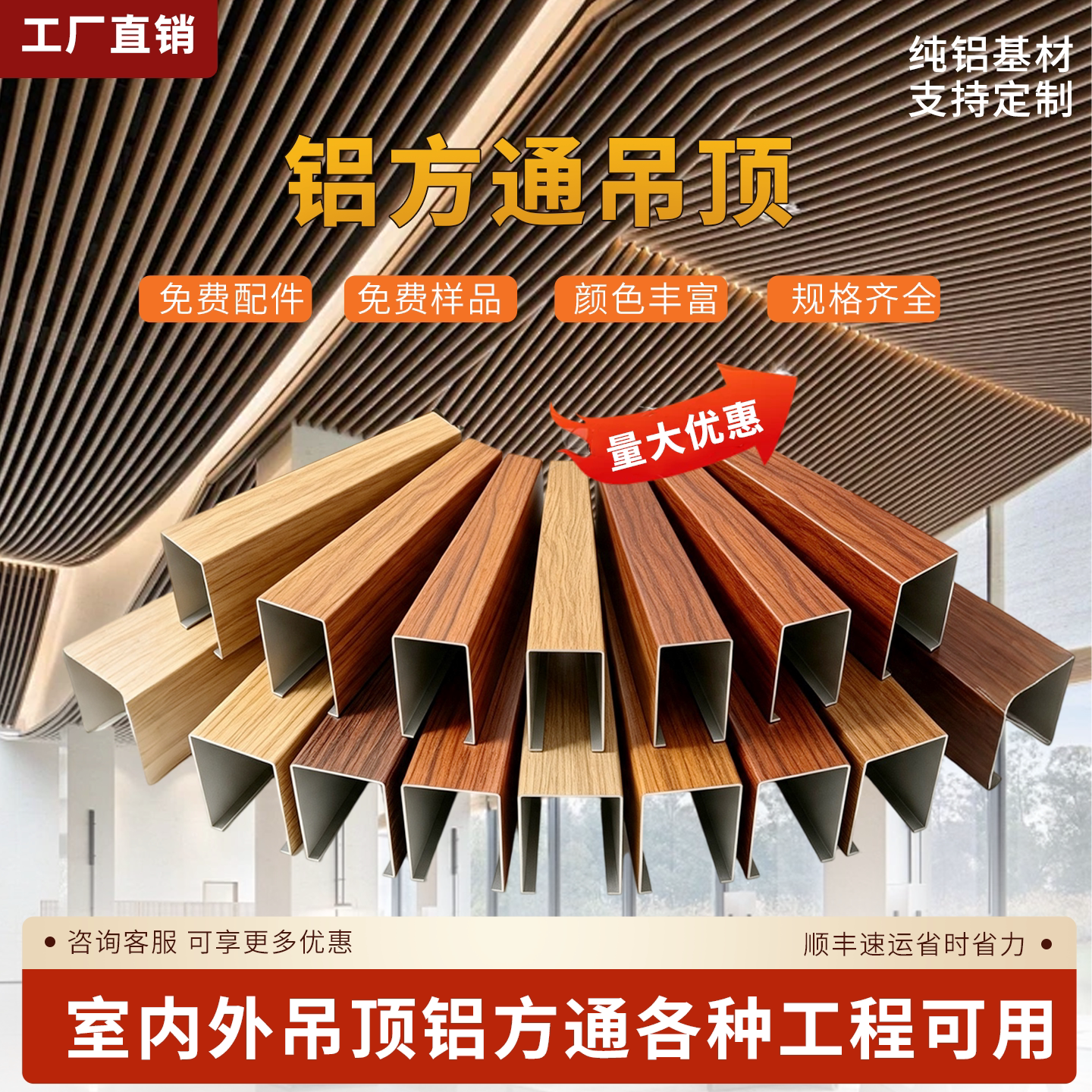 木纹铝方通吊顶工厂直销U型方管铝格栅异性方通定制喷涂覆膜图片