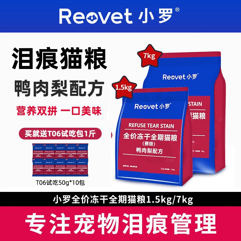 小罗T06全价全期猫粮泪痕管理图片