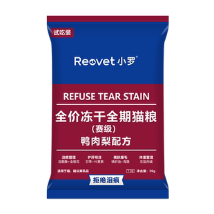 小罗猫粮 T06鸭肉梨全价冻干猫粮泪痕管理幼猫成猫主粮试吃装300g