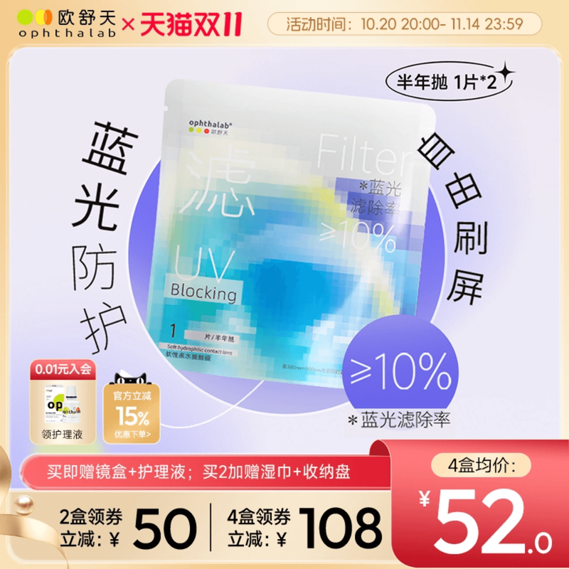 防蓝光半年抛】欧舒天ophthalab透明近视隐形眼镜小蓝袋2片舒适