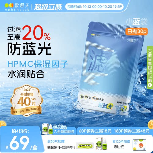 防蓝光日抛