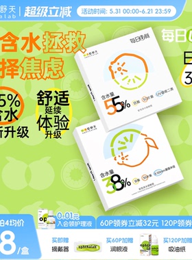 欧舒天ophthalab每日U新38%/55%含水舒适透明隐形眼镜日抛30片