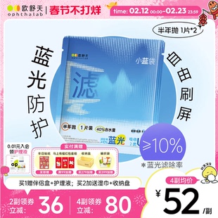 防蓝光半年抛】欧舒天ophthalab透明近视隐形眼镜小蓝袋2片舒适