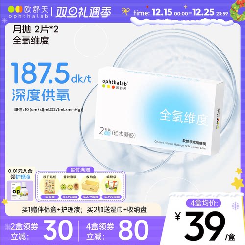 硅水凝胶月抛2片装