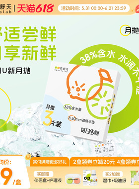 欧舒天ophthalab每日U新月抛近视隐形眼镜舒适水润透明3片