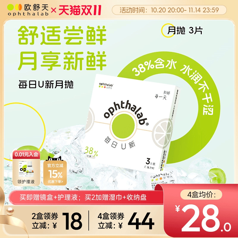 每日U新月抛