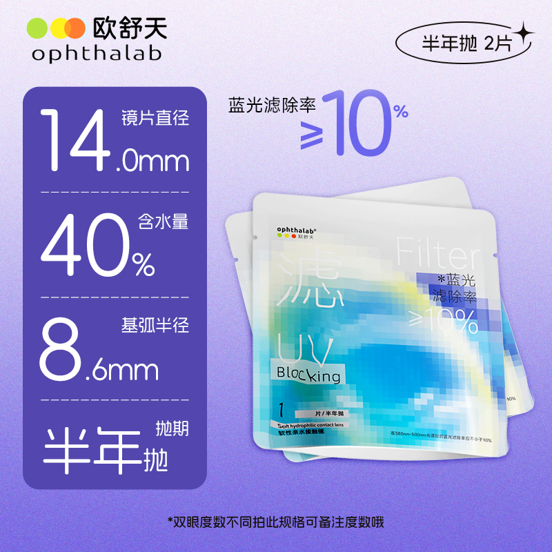 【好物体验专享】欧舒天ophthalab透明近视隐形眼镜小蓝袋2片舒适