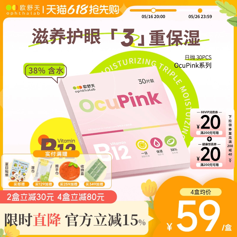 30Ƭ 100 СƬŷOcupink۾30Ƭһ͸ˮƷ235.6Ԫ4(58.9Ԫ/)