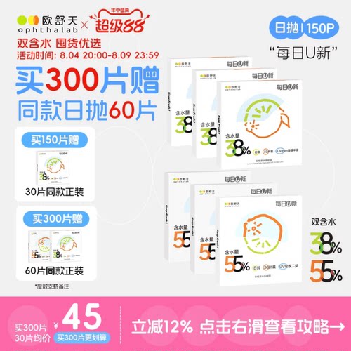 买300片赠60片】欧舒天ophthalab每日U新隐形眼镜日抛150片水润