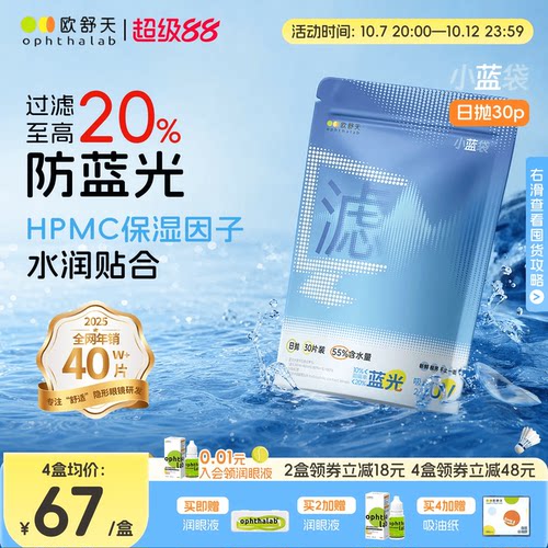 防蓝光日抛