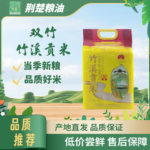 双竹 精品竹溪贡米5kg特色大米营养健康送礼家庭装10斤装