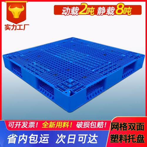 饲料厂塑托盘双面网格栈