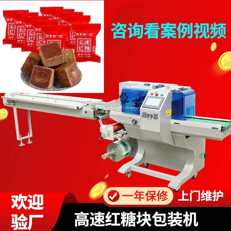 高速全自动独立蜜饯包装机 枕式多功能红糖块包装机 姜糖包装机