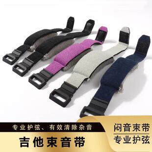 吉他束音带闷音带电吉他贝斯制音带吉他静音带消除杂音啸叫带