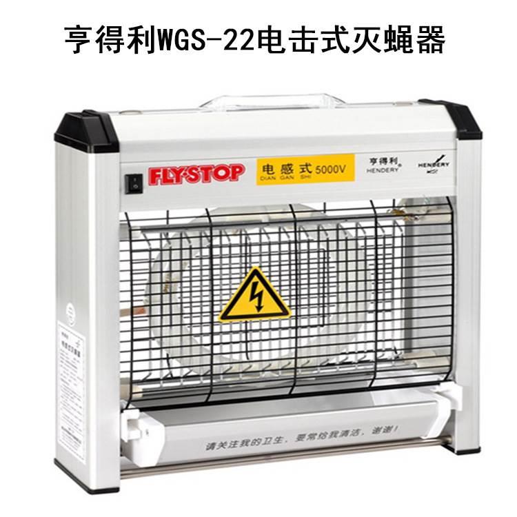亨得利电击式灭蝇灯学校