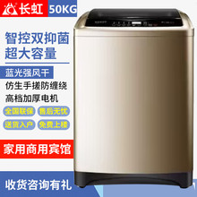 长虹40/50公斤全自动洗衣机大容量宾馆酒店商用 20KG大型家用智能