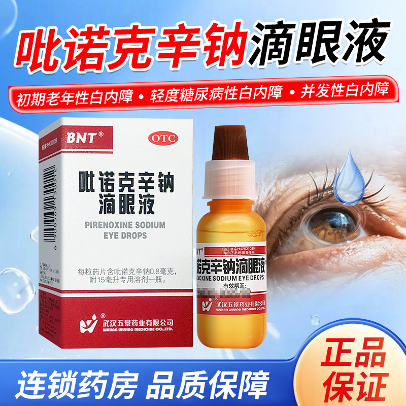 BNT 吡诺克辛钠滴眼液 15ml：0.8mg*1支/盒