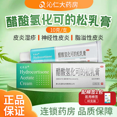 【芙芮芬】醋酸氢化可的松乳膏1%*10g*1支/盒