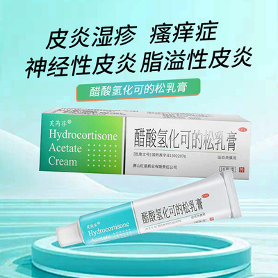 【芙芮芬】醋酸氢化可的松乳膏1%*10g*1支/盒