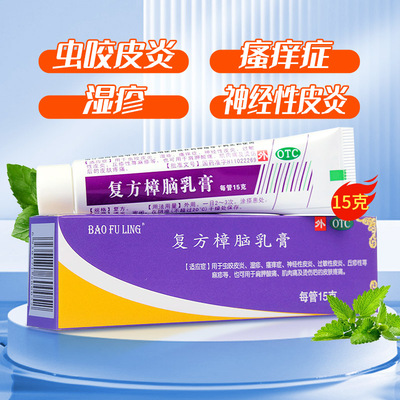 【宝树堂】复方樟脑乳膏15g*1支/盒