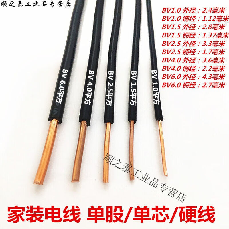 BV0.30.50.75平方AV电线单股单芯硬铜线电子线飞线导线电路板硬线