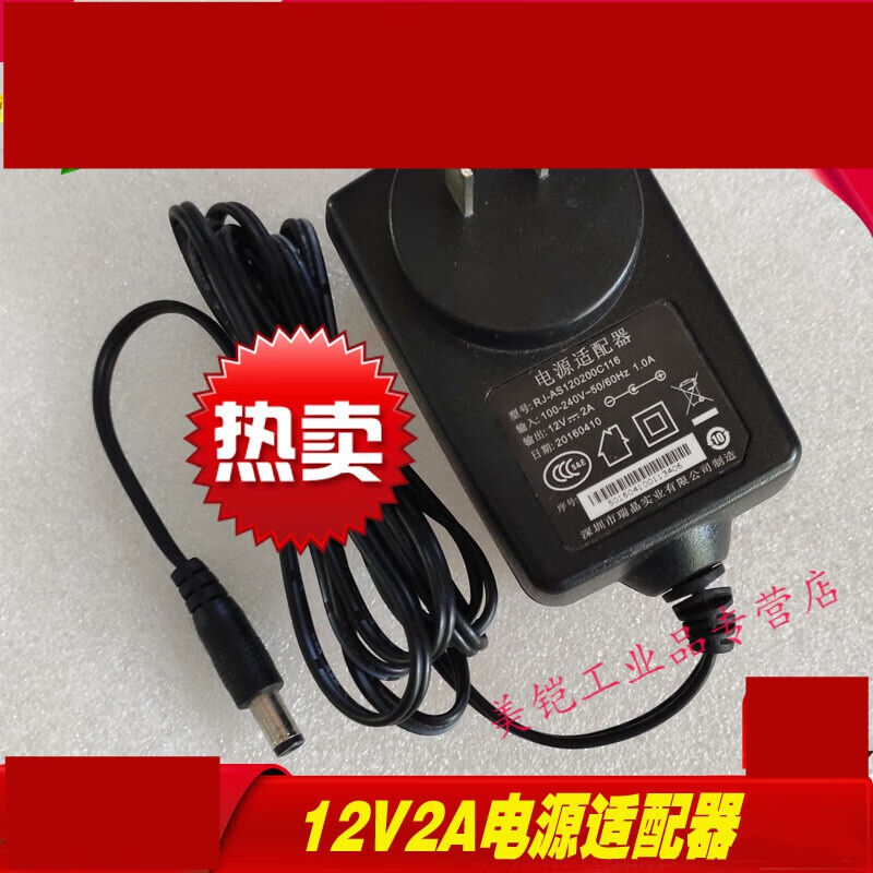 12V2A电源适配器RJ-AS120200C116充电线24W变压器DC12V2000mA瑞晶