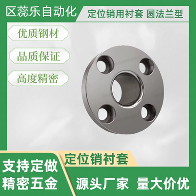 定位销衬套  JBY/JBYM6-5 6 8 10 12 15 16 20 25/ 圆法兰型