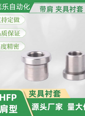 薄壁型夹具衬套JBHU/JBHP4 5 6 8 10 12 13 15 16带肩YKY41/YKY61