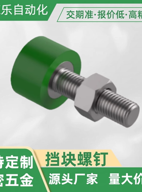 圆柱头挡块止动螺钉/TDD01-M10-L30/TDD01-M10-L40/TDD01-M10-L50