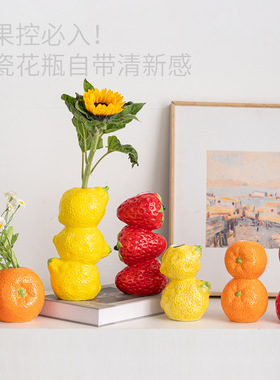 创意水果陶瓷花瓶桌面装饰摆件
