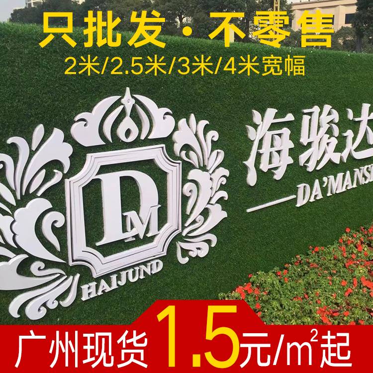 广州现货仿真草坪人造草皮工程围挡假草塑料假草户外休闲草皮包邮