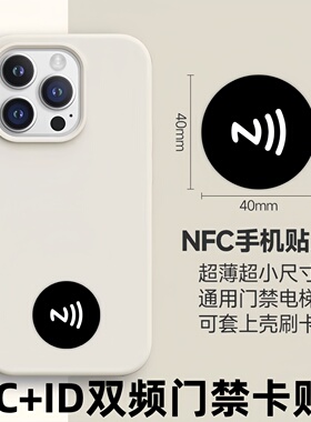 小区超薄门禁卡贴icid双频复合卡5577手机贴模拟克隆小区物业电梯