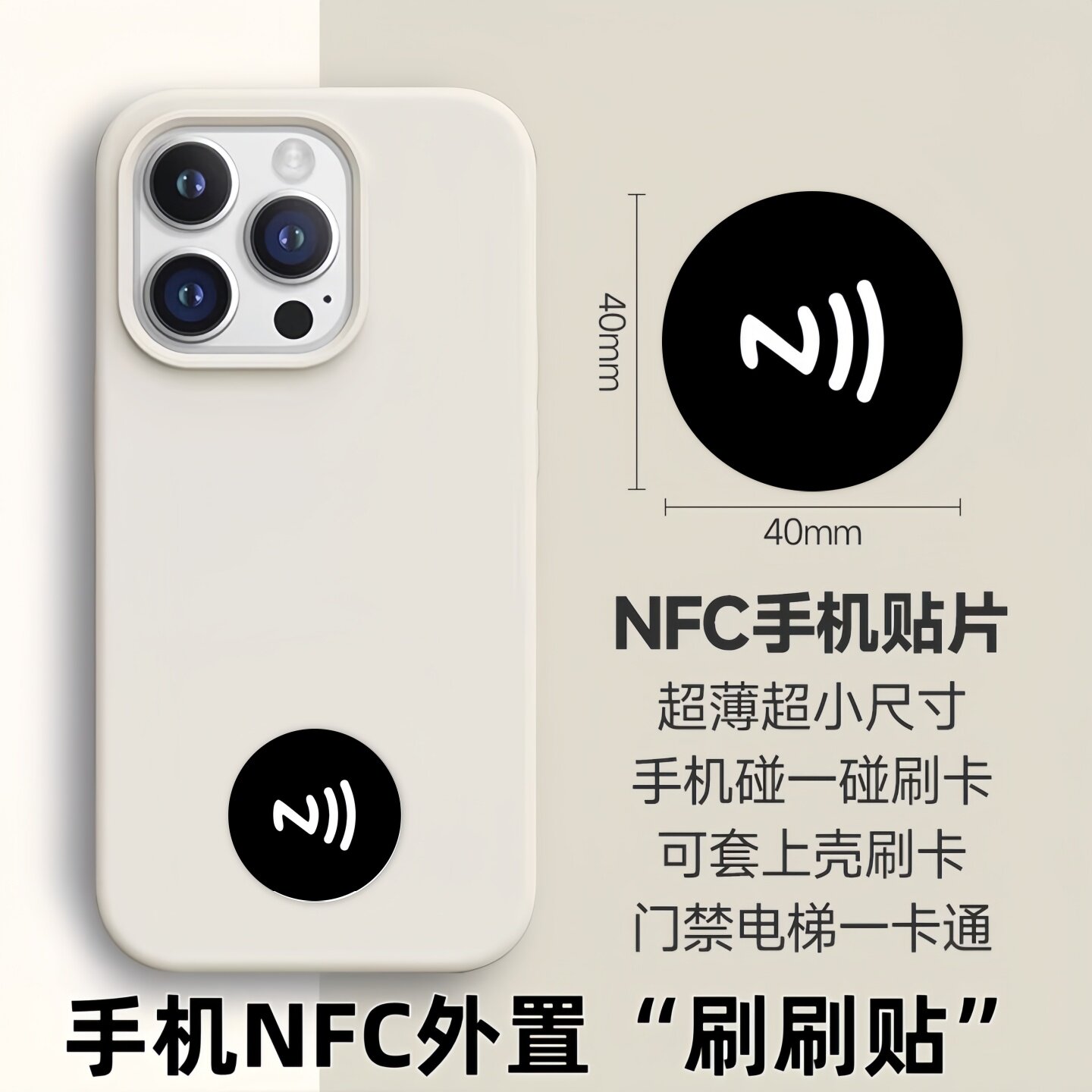 超薄nfc手机门禁卡贴CUID模拟小区物业电梯IC门禁卡复刻空白贴片