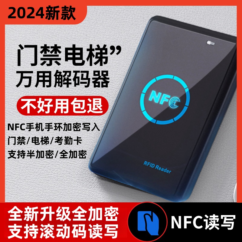 nfc读写器解密复刻门禁卡复制器ic卡id读卡器复制电梯门禁解码器