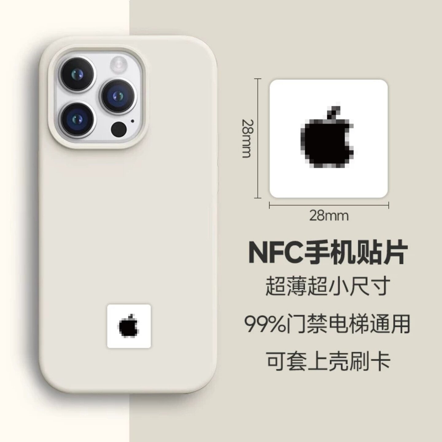 超薄手机门禁卡贴ic卡cuid卡电梯门禁卡空白nfc芯片苹果贴纸小区