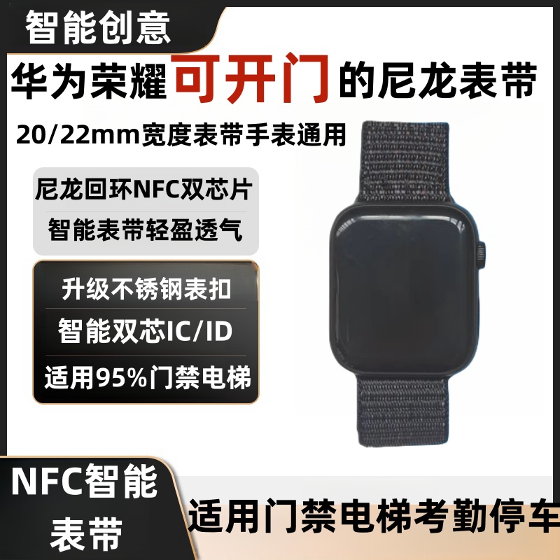 适用22mm/20mmNFC门禁电梯表带