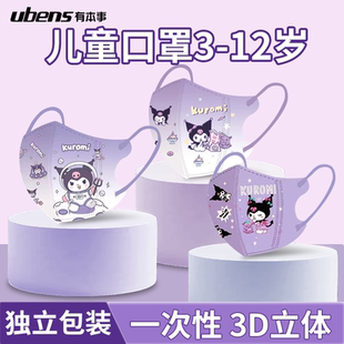 3d立体儿童款口罩女童8-12岁库洛米一次性单独包装男小孩可爱卡通