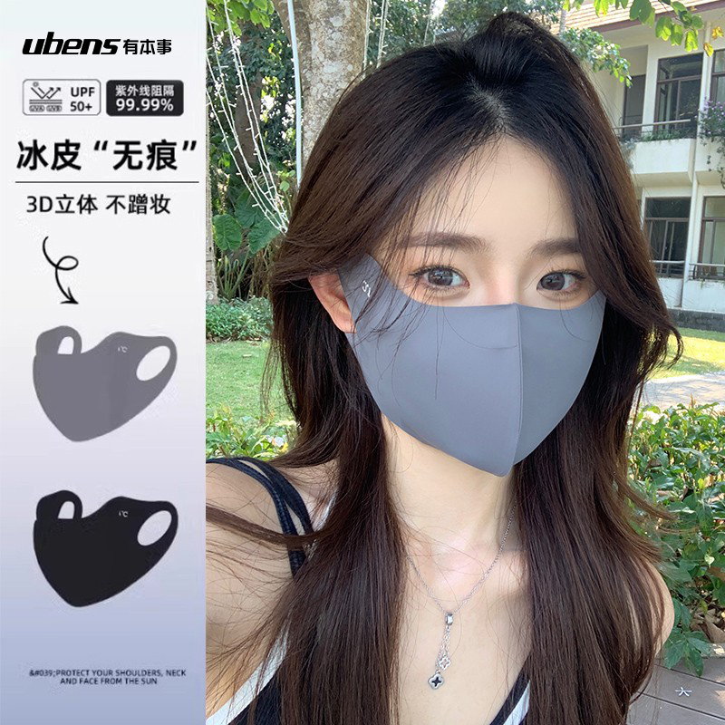 有本事冰丝无痕防晒口罩轻薄透气